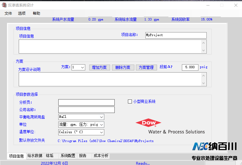 ROSA9.0 陶氏反渗透膜设计软件及中文设置